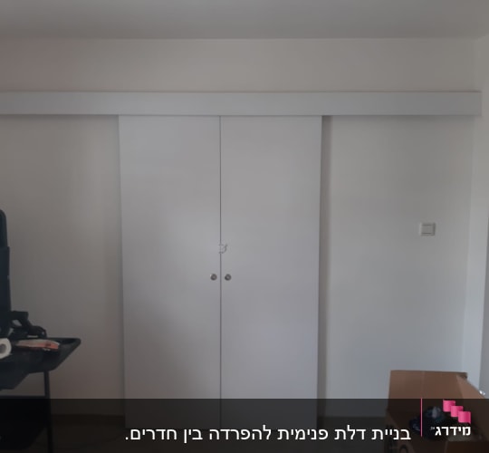 דלתות הזזה לבנות עם מסילה עליונה